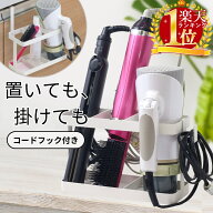ドライヤーラック ドライヤーホルダー ドライヤースタンド ドライヤー 収納 洗面 ドライヤー ヘアーアイ…
