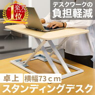 【先着20％OFF★5％OFFクーポン】8日～ スタンディングデスク 卓上 昇降 昇降デスク 机 リフトアップデス…