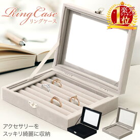 指輪ケース リングケース アクセサリーケース アクセサリー 収納 おしゃれ 大容量 ケース ボックス トレイ ジュエリー ジュエリーボックス アクセサリー収納 ピアス イヤリング 指輪 リング ネックレスブレスレット大きめ柔らかい かわいい 綺麗め