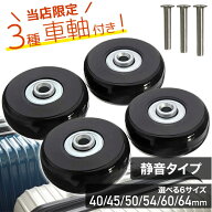 スーツケース キャスター 交換用 車輪交換 キット タイヤ交換キット タイヤ交換 キャリーケース タイヤ …