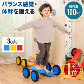 【半額＋7％クーポン配布中 9日20:00～1時間限定】 ＼安心保証付き／ バランスべダル バランス ペダル 子供 トレーニング バランス感覚 体幹 キッズ 幼稚園 保育園 室内遊具 おもちゃ バランスゲーム こども 子供用 大人 親子 遊び ながら運動 筋力 運動 安全 スポーツ知育玩