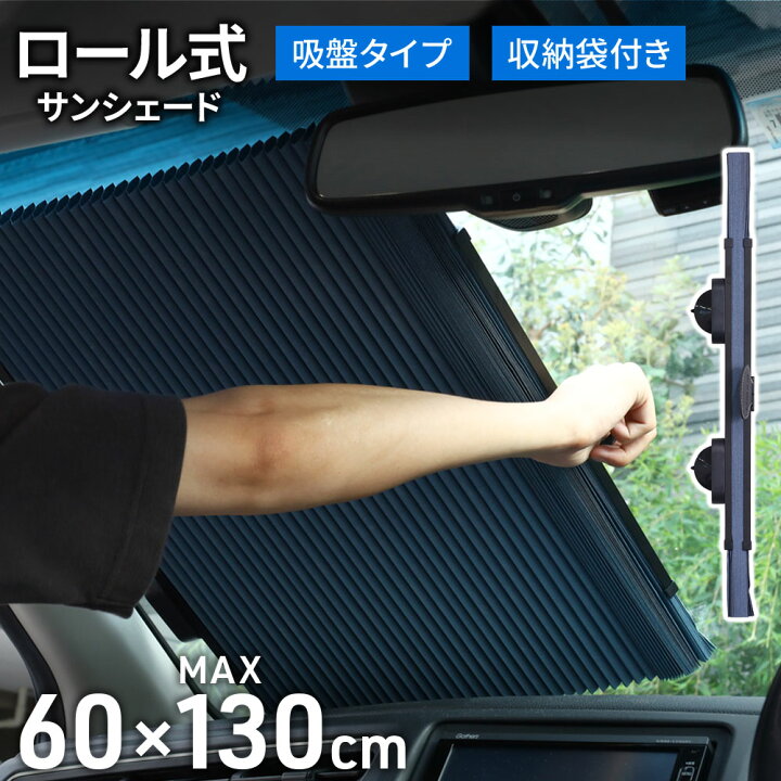 楽天市場】[50人に1人【半額】☆5/18(日)限定] サンシェード 車 