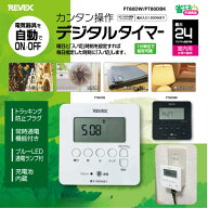 【先着20％OFF★500円OFFクーポン】8日～ リーベックス REVEX PT80DW デジタルタイマー ホワイト デジタ…