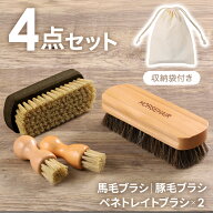 【先着半額★400円OFF】10日0時～ 靴磨き 靴磨きセット ブラシ 収納 袋付き 革靴 馬毛ブラシ 豚毛ブラシ …