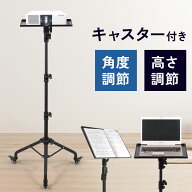 【半額★300円OFF】15日0時～ プロジェクタースタンド プロジェクター台 キャスター 三脚 譜面台 軽量 家…