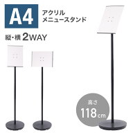 【★500円OFFクーポン★】 メニュースタンド 屋外 A4 メニュー看板 記名台 サインスタンド クリア 透明 …