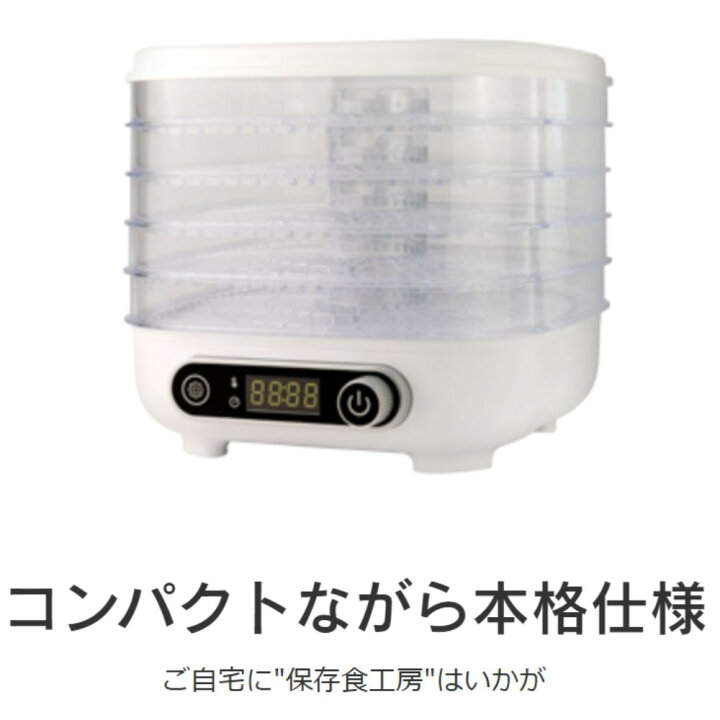 楽天市場】【☆500円OFFクーポン☆】 フードドライヤー 食品乾燥機 