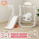 【半額★5％OFF】先着14日20時〜 すべり台 ブランコ 3in1 遊具 滑り台 ブランコ付き 室内 屋内 屋外 バスケットゴール 滑り台室内 ボール 子供 ベビー キッズ 赤ちゃん おもちゃ すべりだい スライダー おしゃれ かわいい 室内遊具 カラー 北欧