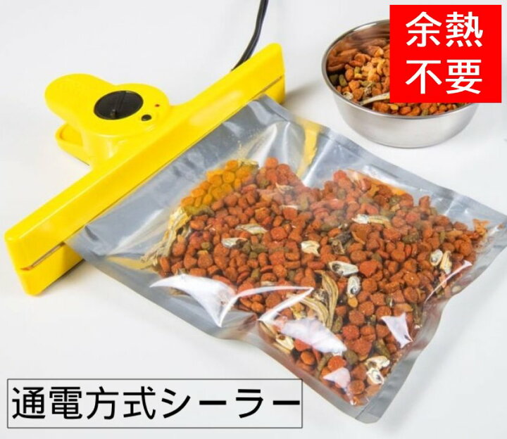 楽天市場】【先着20％OFF☆500円OFFクーポン】18日～ シーラー 家庭用 