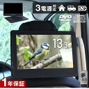 【先着20％OFF★500円OFFクーポン】8日～ 13.3インチ ポータブルdvdプレーヤー 車 DVDプレーヤー ポータブル DVD 13イ…