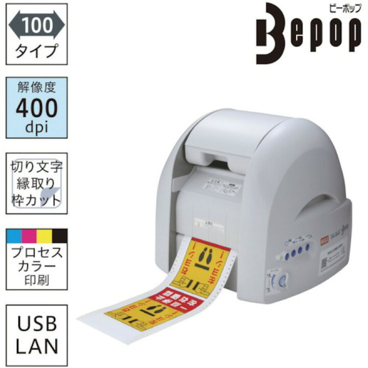 楽天市場】MAX ビーポップ フリーカットラベルプリンタ CPM-100H6 