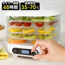 フードドライヤー 小型 コンパクト ミニ 食品乾燥機 ドライフルーツ メーカー フード ドライヤー ドライフード メーカ…