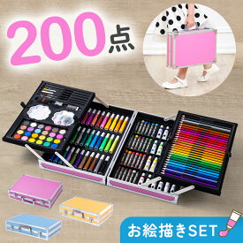 【半額★5％OFF】先着14日20時〜 【2個500円OFF】 お絵かきセット 子供 文房具セット 色鉛筆 クレヨン 絵の具 知育玩具 文房具 塗り絵 大容量 200点 お絵描きセット お絵描き お絵かき 24色 アートセット 誕生日 プレゼント ギフト 3歳 4歳 5歳 6歳男の子