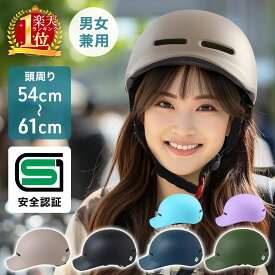 【半額★5％OFF】20日0時～ 【2個300円OFF】【SG安全基準適合商品】 ヘルメット 自転車 レディース sg認証 sgメンズ 大人 高校生 中学生 子供 こども用 男女兼用 女性 男性 汎用 バイク 怪我 通勤 通学 オシャレ ブラックベージュ ネイビーカーキオリーブ キッズ こども