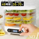 【半額★5％OFF】20日0時～ フードドライヤー 食品乾燥機 小型 コンパクト ミニ ドライフルーツ メーカー フード ドラ…