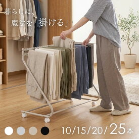 【先着20％OFF★3％OFFクーポン】18日～ 【大容量★25本掛け】スラックスハンガー ズボンラック 白 スリム スラックスハンガーラック ズボンハンガー ズボン 収納 パンツラック 25本掛け 20本掛け ボトムスラック 20本 15本 10本 キャスター付き パンツンツスノーグレー グレ