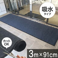 【20％OFF券★先着3名】 【 3m 】 玄関マット 屋外 室内 エントランスマット 泥落とし 屋外用 マット 店…