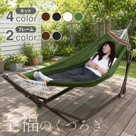 【先着★500円OFFクーポン】 ハンモック 室内 自立式 スタンド 自立式ハンモック 布製ハンモックセット …