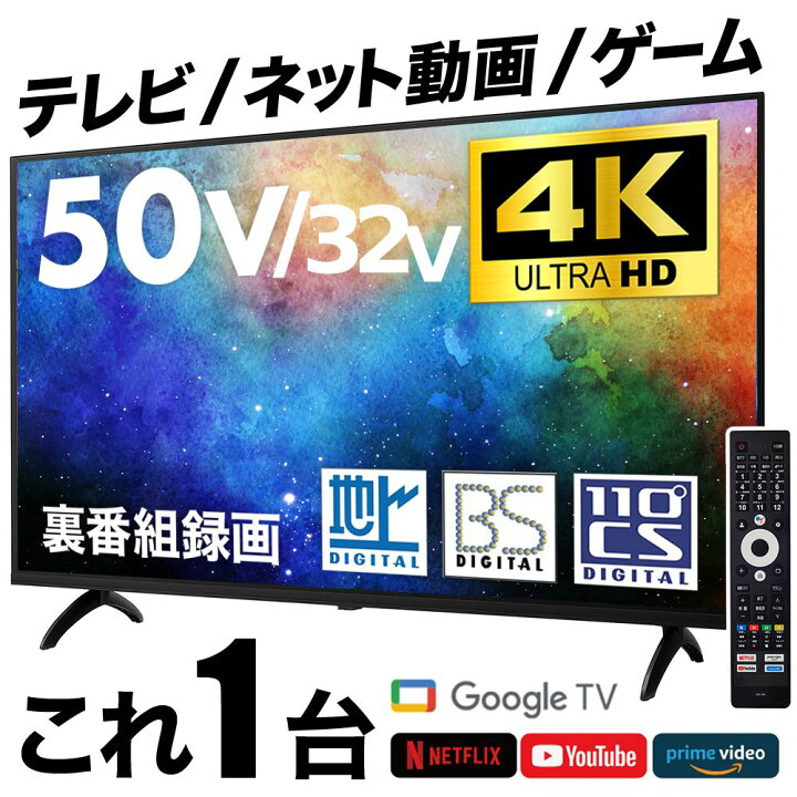 楽天市場】【地上波・ネット動画全部込みでこの価格！】テレビ 50型 4K 