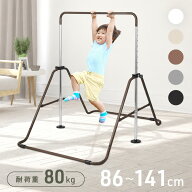 【20％OFF券★先着5名】 【楽天1位】【リニューアル★高さ5段階⇒12段階調節】 鉄棒 室内 子供 家庭用 遊…