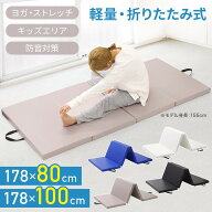 【 幅 80 / 100 cm 】 マット 運動 防音 体操 体操マット トレーニングマット プレイマット 折りたたみ …