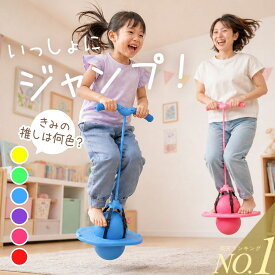 ジャンピングボール ホッピング ジャンプボール ジャンプ 跳ねる ボール バランスボール キッズ 子供 大人 バランス感覚 運動 体感 トレーニング フィットネス ダイエット 家庭用 室内 室外 屋内 屋外おもちゃ かわいいカラフル北欧運動器具乗り物