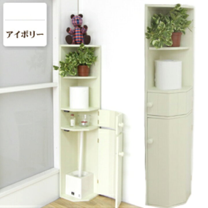 【87OFF!】 トイレ 収納 コーナー トイレ収納 トイレコーナーラック トイレコーナー高さ90cm 送料無料 完成品 asakusa