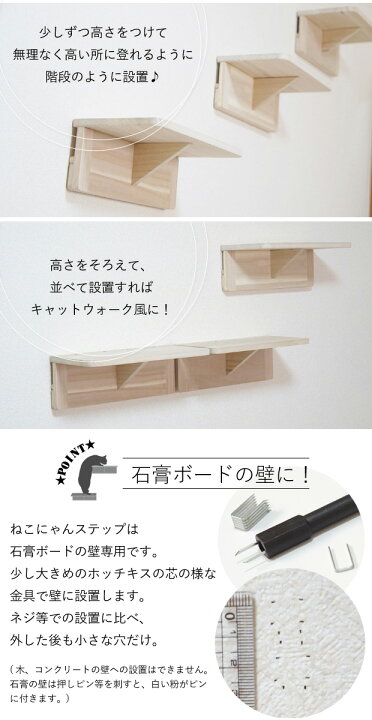 楽天市場 送料無料 離島除 ねこにゃんステップ 石膏ボード壁用 猫 ネコ ステップ キャットウォーク 石こうボード 壁面 キャットタワー 階段 木製 桐 Souq