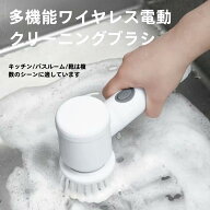 電動掃除ブラシ 5in1 電動クリーニングブラシ 交換ヘッド付き 風呂掃除 キッチン掃除 コードレス コンパ…