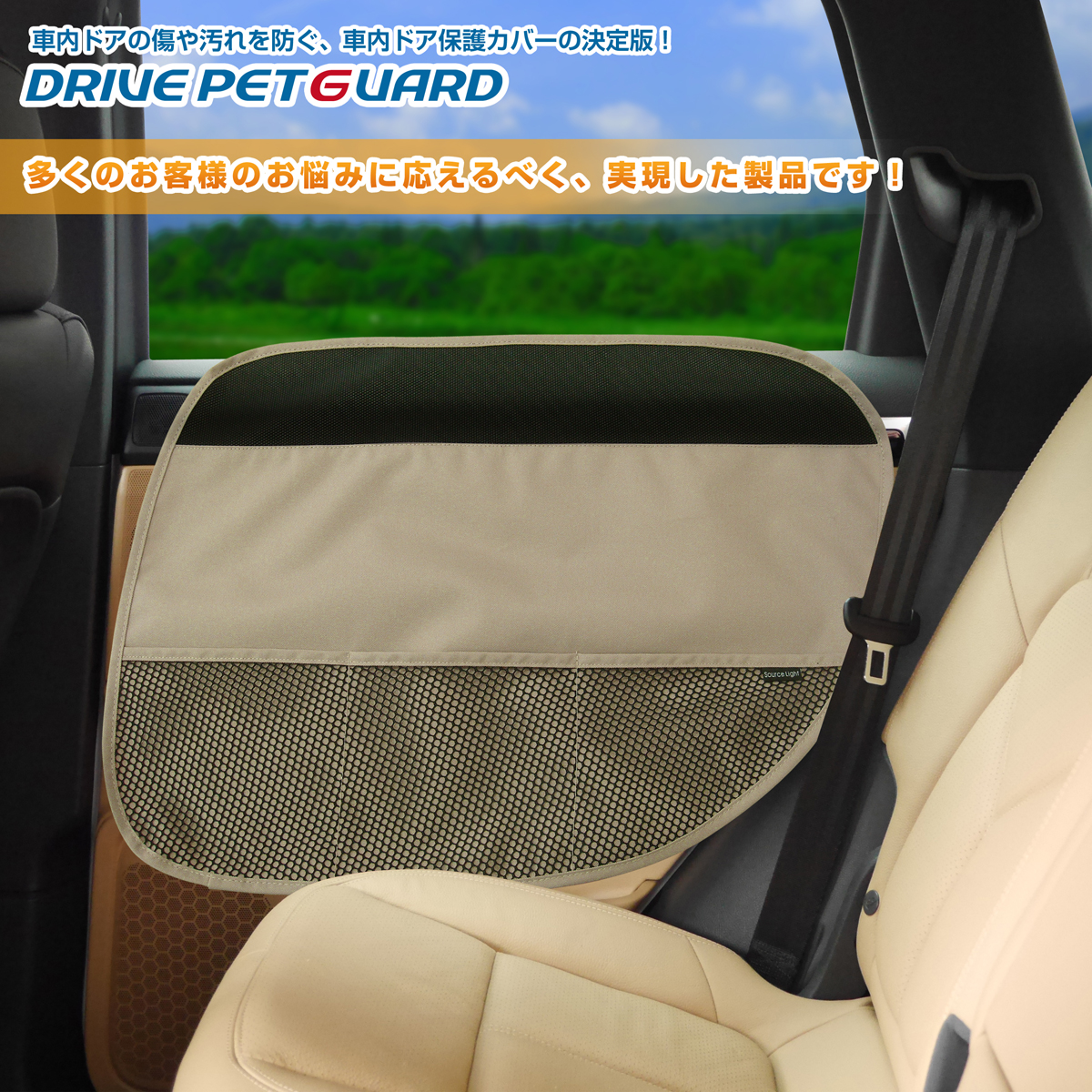 無料車内ドアを爪傷(擦り傷)や汚れから強力に防ぐドアカバー！ DRIVE PET GUARD ドライブペットガード [2枚組] 犬用・猫用