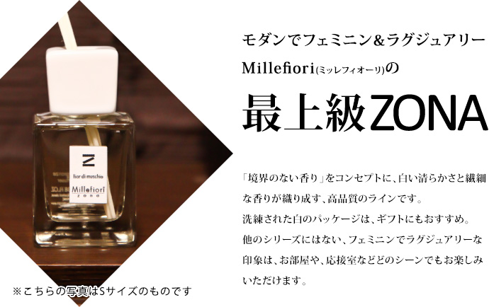 【楽天市場】Millefiori ZONAシリーズ リードディフューザー M