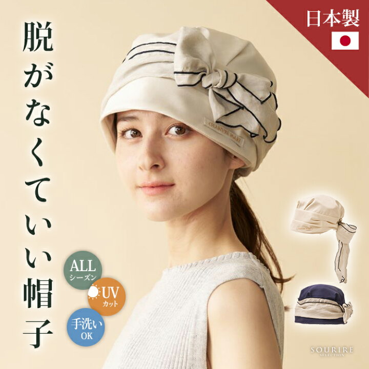 医療用帽子 夏用 脱がなくていい帽子 CHANVRE MAKI シャンヴルマキ シルクシャンブレー ターバンハット オールシーズン 医療用 脱毛 手洗い UVカット 紫外線防止 抗がん剤帽子 ケア帽子 キャップ 帽子 入院用帽子 おしゃれ ターバン ゆったり ファッション 抗が