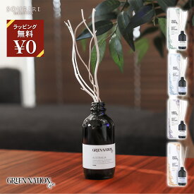 GREEN NATION LIFE グリーンネーションライフ リードディフュザー 120ml 芳香剤 匂い 香り エッセンシャルオイル ルームフレグランス ナチュラル 部屋 ムード 母の日 贈り物 ギフト プレゼント 内祝い 贈答品 消臭 おしゃれ オシャレ お洒落 木の棒