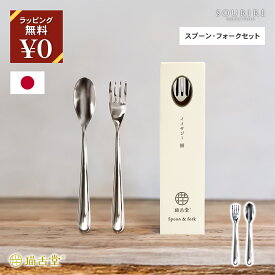 iisazy イイサジー spoon & fork set 揃-soroi- スプーン フォーク カトラリー 猫舌堂 食器 おしゃれ 北欧風 ステンレス 食卓用 デザートカトラリー ギフトセット 軽量 耐久性 高品質 テーブルウェア プレゼント用 洋食器セット 家庭用 結婚祝い 新生活 レストラン用