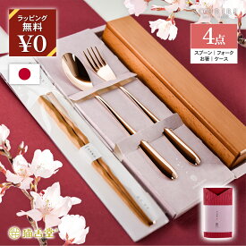 iisazy月見桜[一揃]+箸18cm+ケース付きセット カトラリー 食器 おしゃれ 猫舌堂 ステンレス 軽量 耐久性 高品質 食卓用 デザートスプーン ギフトセット プレゼント用 洋食器 家庭用 結婚祝い 新生活 テーブルウェア 長寿祝い お見舞い