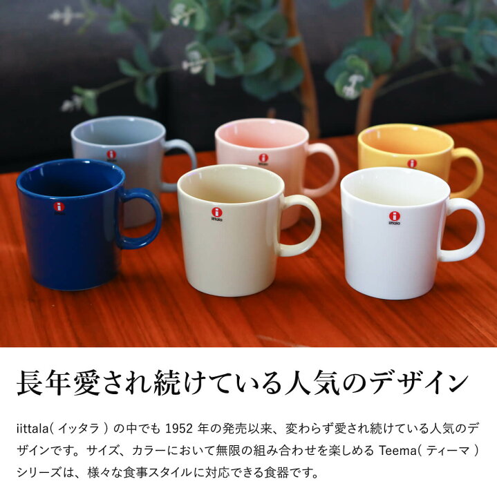 楽天市場】Iittala Teema イッタラ ティーマ マグカップ 300Ml 1個 