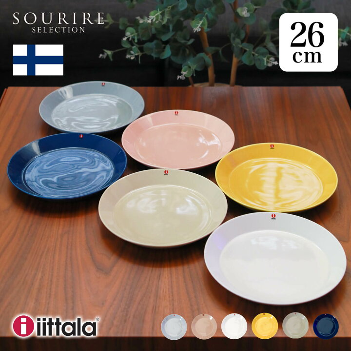 楽天市場】Iittala Teema イッタラ ティーマ プレート26cm 1枚 お皿 皿 