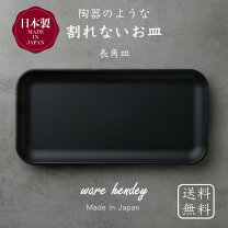楽天市場】黒 長方形 皿の通販