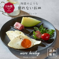 warehendey 3仕切りプレート 割れないお皿 24cm プラスチック 皿 食洗機 電子レンジ対応 仕切り皿 ワンプ…