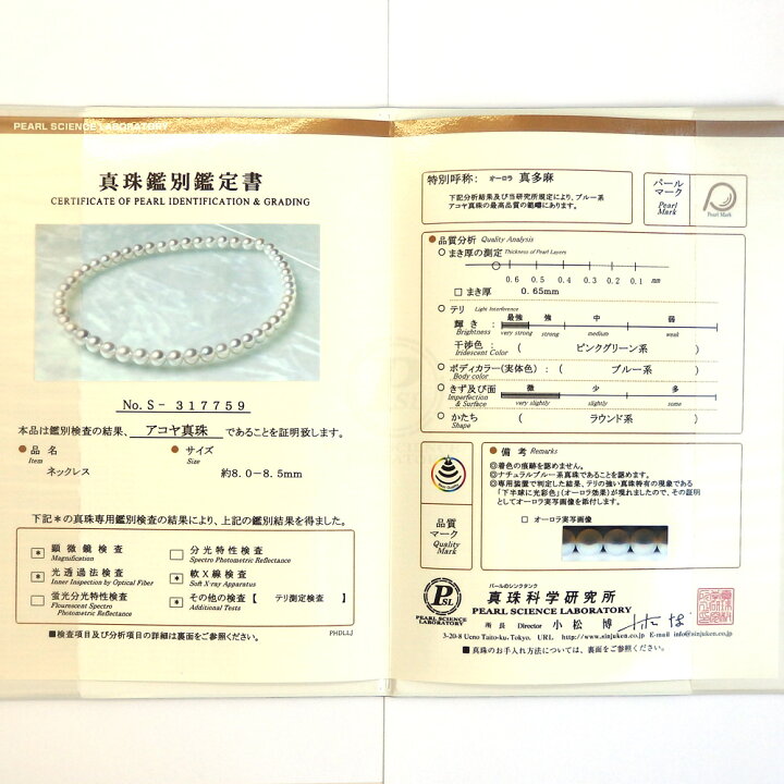 楽天市場】無調色 オーロラ 真多麻 真珠 ネックレス 8-8.5mm 鑑別書付  