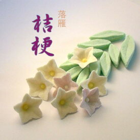 干菓子　落雁　「桔梗」（ききょう）【和菓子】【和菓子詰合せ】【お歳暮】【干菓子】【和三盆】【贈り物】