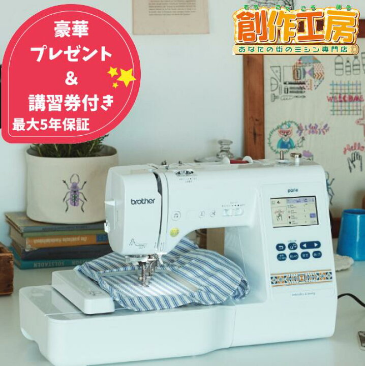 brother EMM1901 ミシン parie（パリエ） [刺しゅうミシン] 