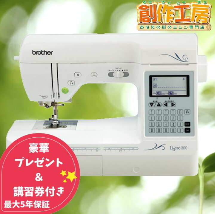 楽天市場】ブラザー コンピューターミシン リゼレ300 Lisere300 