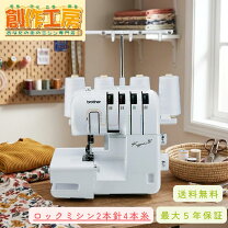 楽天市場】ロックミシン 2本針4本糸 brotherの通販