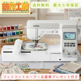 ミシン ブラザー 刺しゅうミシン ソレイユCRW フットコントローラー付！刺繍 初心者 brother 自動糸調子 自動糸切り 液晶 漢字 フリーアーム