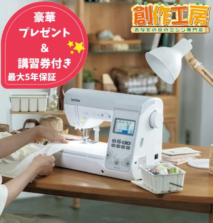 楽天市場】《10％OFFクーポン配布中》【ミシン講習特典＆豪華  