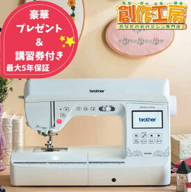 【15％OFFクーポン配布中！】【ミシン講習特典＆豪華プレゼント付き！】ミシン ブラザー 刺しゅうミシン CR2500 フットコントローラー付！刺繍 初心者 コンピューターミシン 文字縫い 名前 家庭用 brother 自動糸調子 自動糸切り フリーアーム