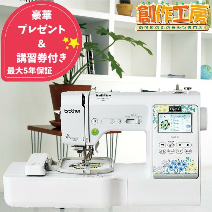 楽天市場】《10％OFFクーポン配布中》【豪華特典付】ブラザー 刺しゅう  