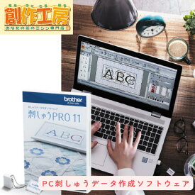 ブラザー 刺しゅうPRO11 刺しゅうプロ11 ESY1011 PC刺しゅうデータ作成ソフトウェア 刺繍プロ ブラザー刺しゅうミシン用 刺繍ミシン 刺しゅうプロ10 刺繍 刺繍PRO brother オリジナル刺しゅう ミシン刺しゅう フォトステッチ