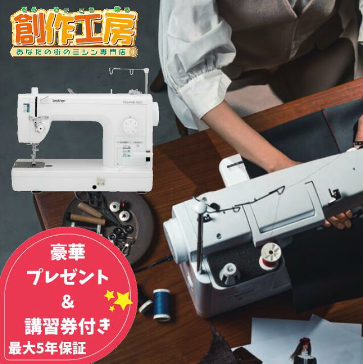 楽天市場】《ポイント20倍＆10％OFFクーポン配布中》ブラザーミシン 